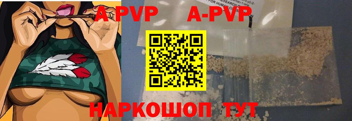A PVP кристаллы  Alfa_PVP  Вход с VPN  Павлово  Alpha-PVP Crystall 