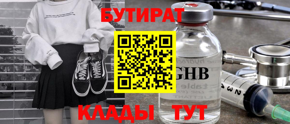 Павлово  БУТИРАТ вода  Вход с VPN 