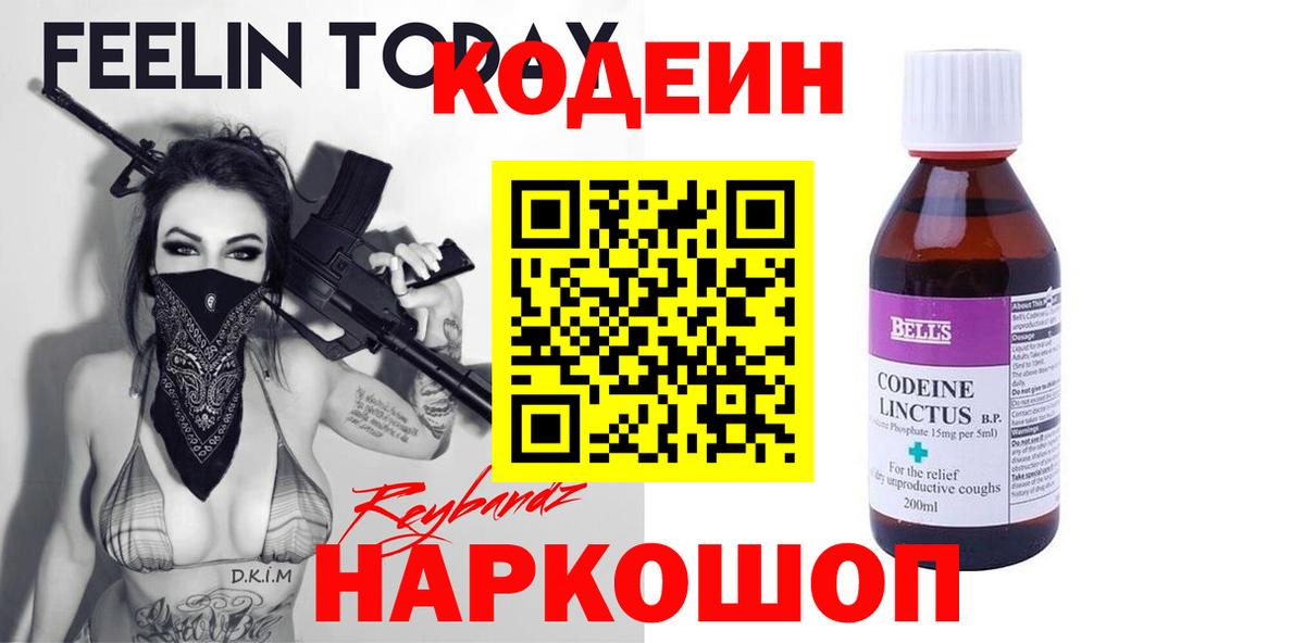 Кодеиновый сироп Lean Purple Drank Павлово