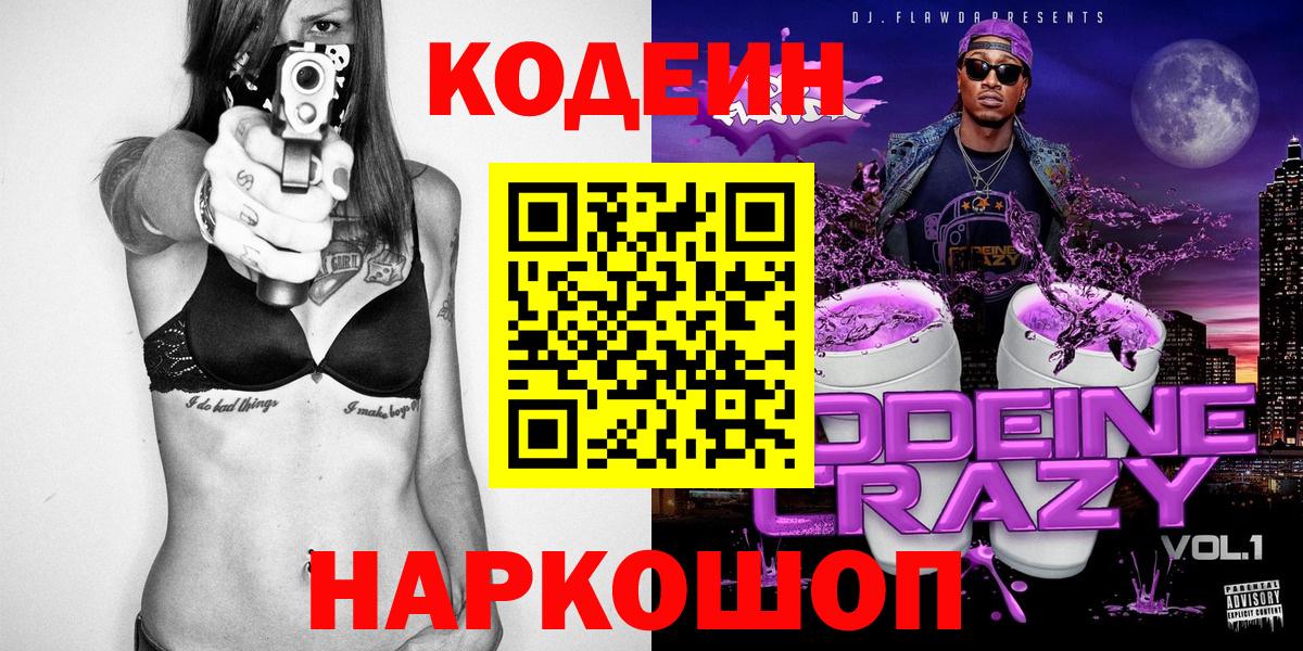 Codein напиток Lean (лин)  Вход с VPN  Павлово  Кодеин напиток Lean (лин) 