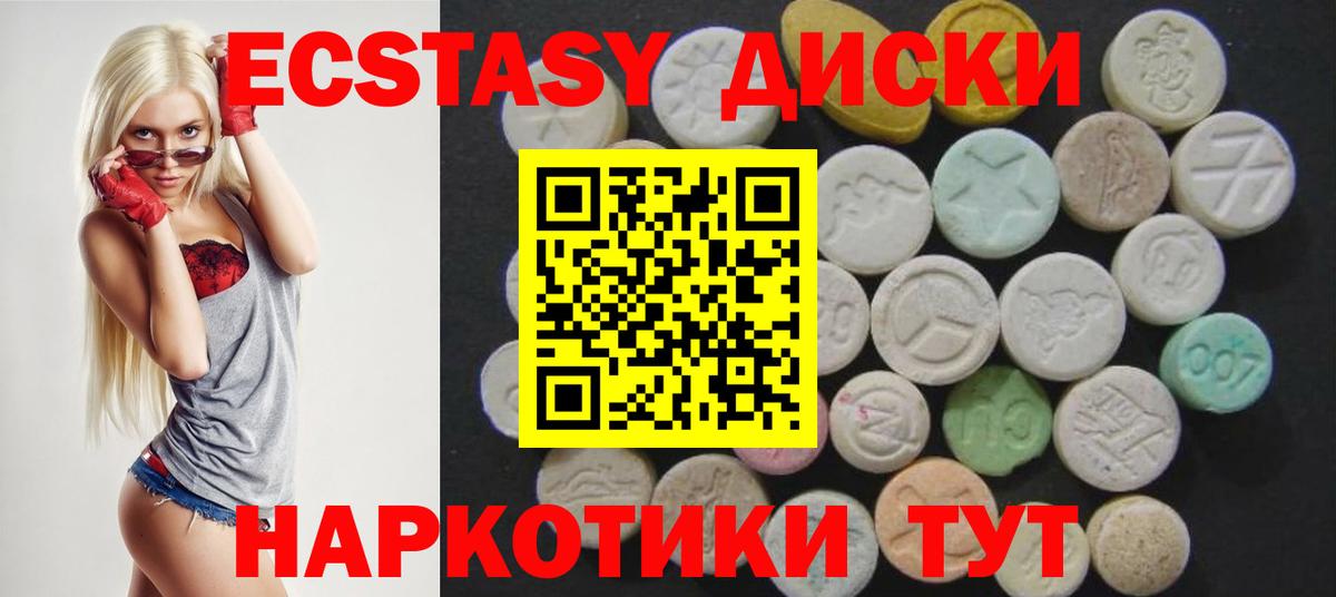 Экстази диски Павлово
